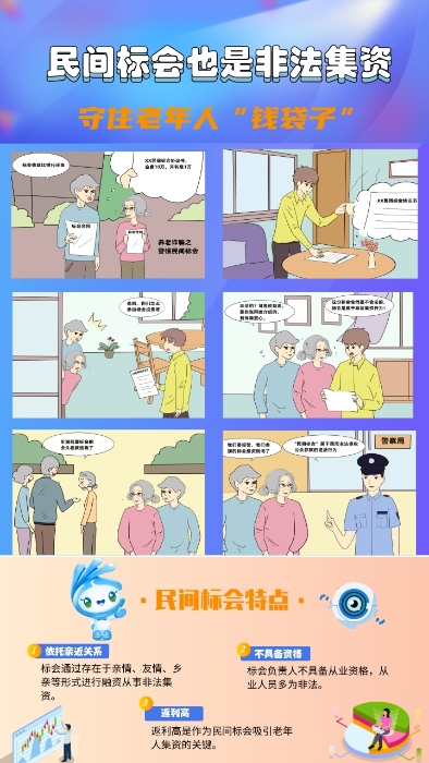 守住錢袋子防范非法集資 守住錢袋子防范非法集資