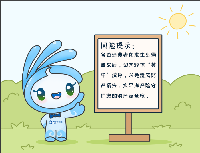 7·8專欄丨警惕理賠“黃牛”，守護財產(chǎn)安全8
