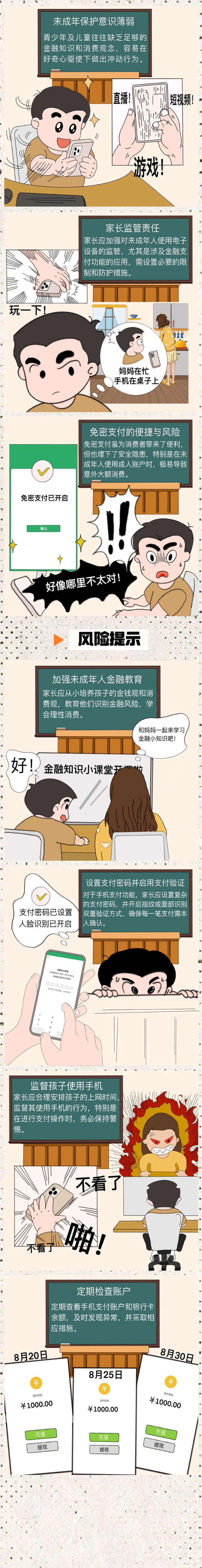 警惕游戲內免密支付陷阱，保護未成年人財產安全2