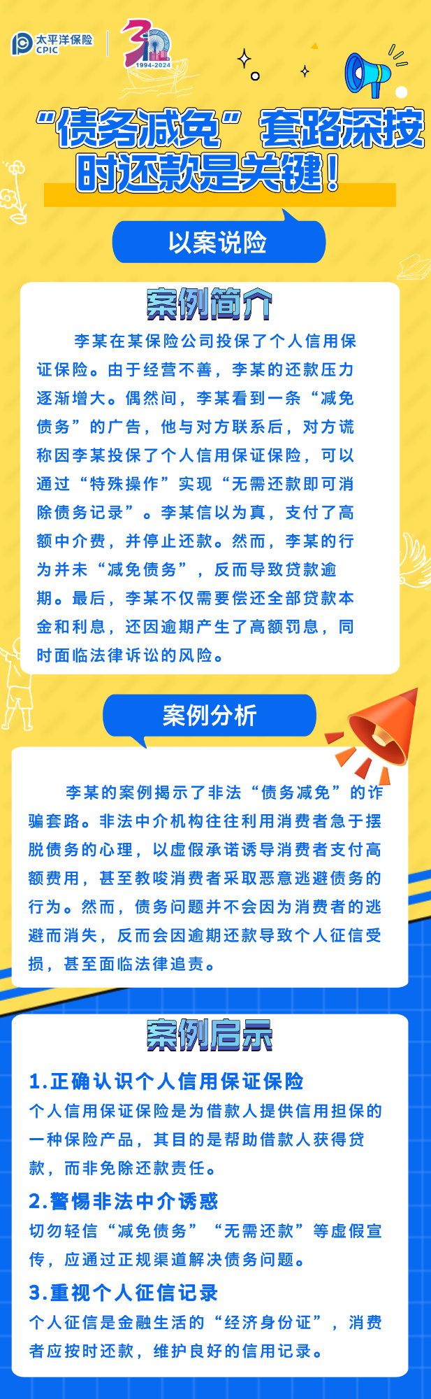 以案說險_債務減免(官網）