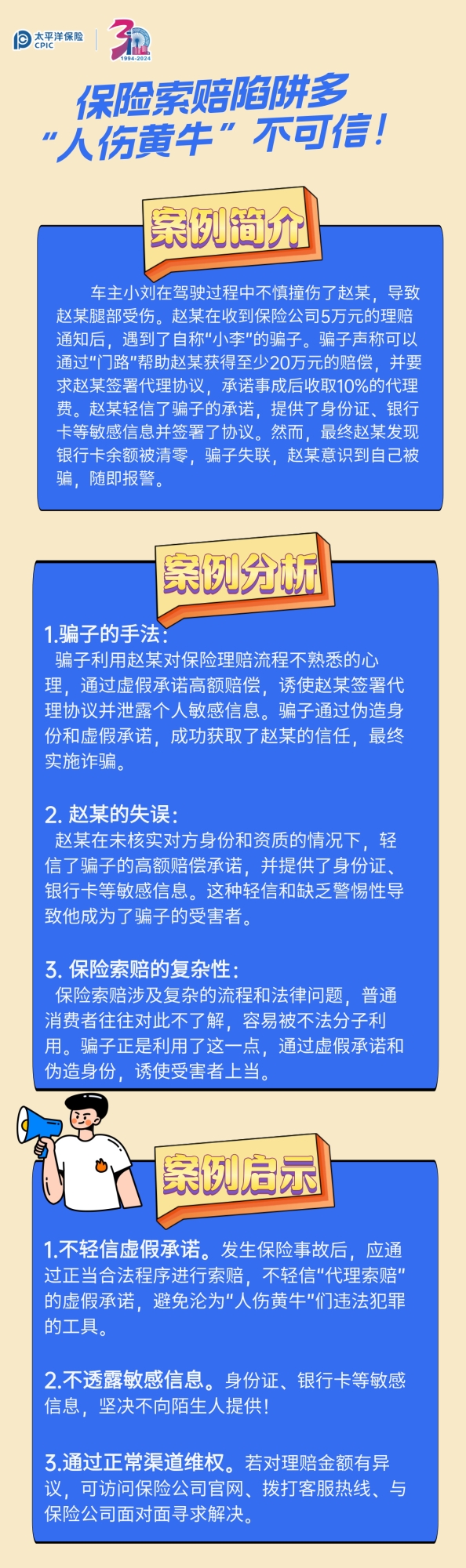 以案說險_人傷黃牛長圖視頻海報（官網(wǎng)）
