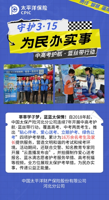 為民辦實事-中高考護航 (1)