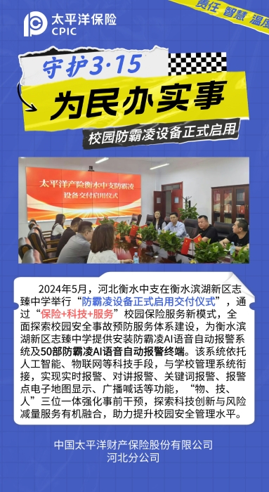 為民辦實事-校園防霸陵