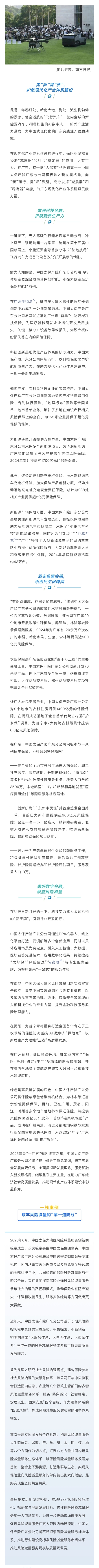 為民辦實事：中國太保產險廣東分公司向“新”提“質”，護航現代化產業體系建設