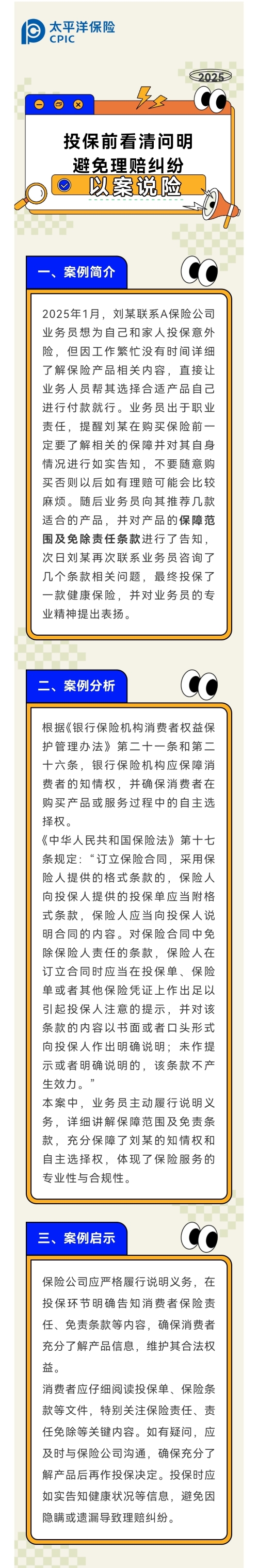 以案說險 以案說險