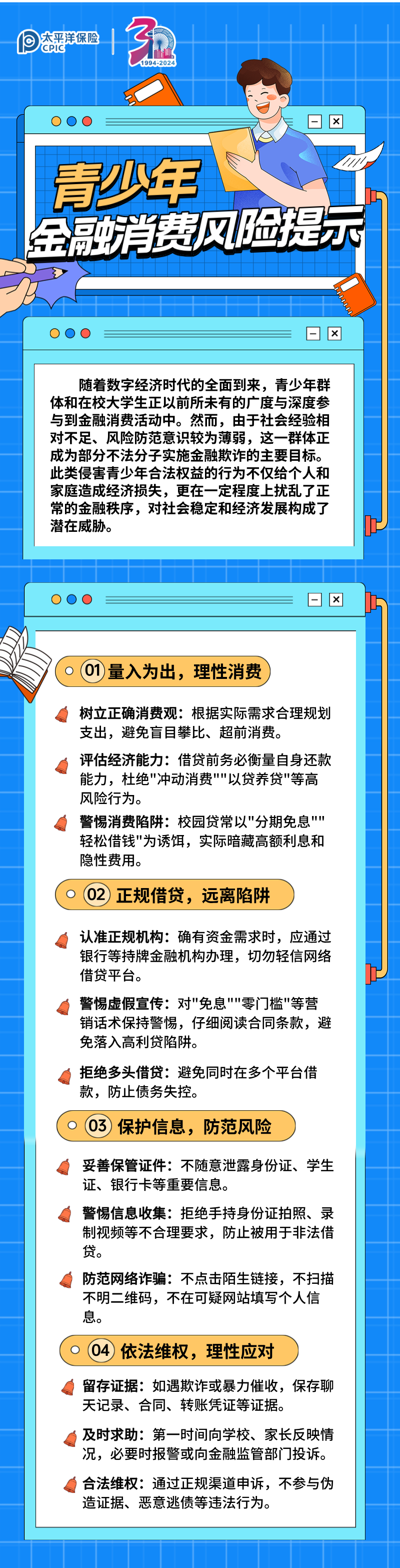 【風(fēng)險提示】青少年金融消費風(fēng)險提示 (2)