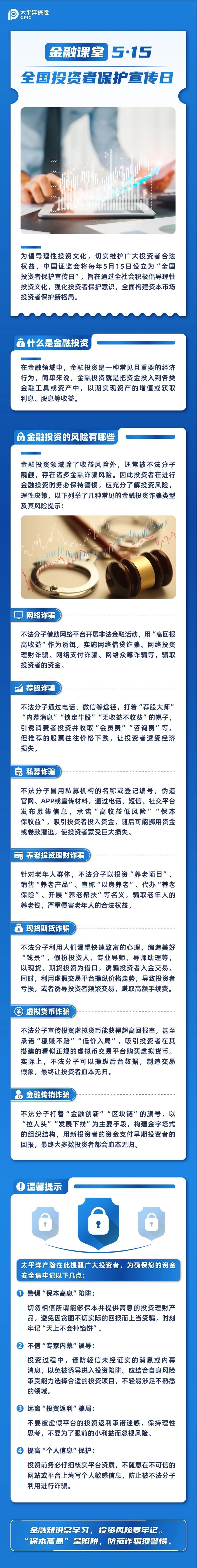 5.15丨全國投資者保護宣傳日