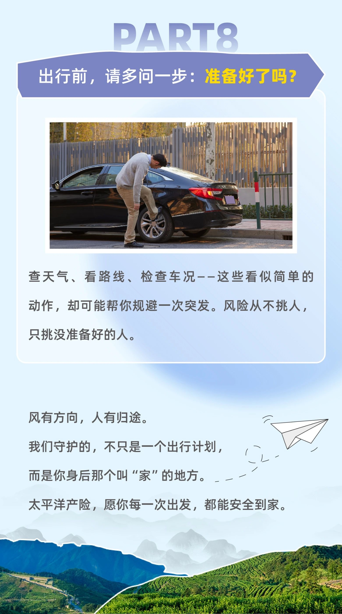 蠻好的旅途讓安全為您導航6