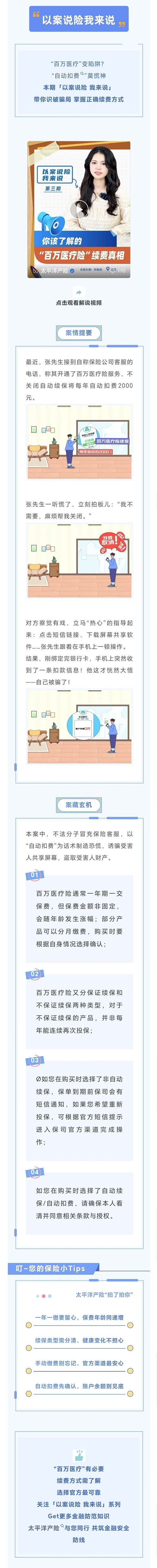 10.【以案說險】你該了解的“百萬醫療險”續費真相