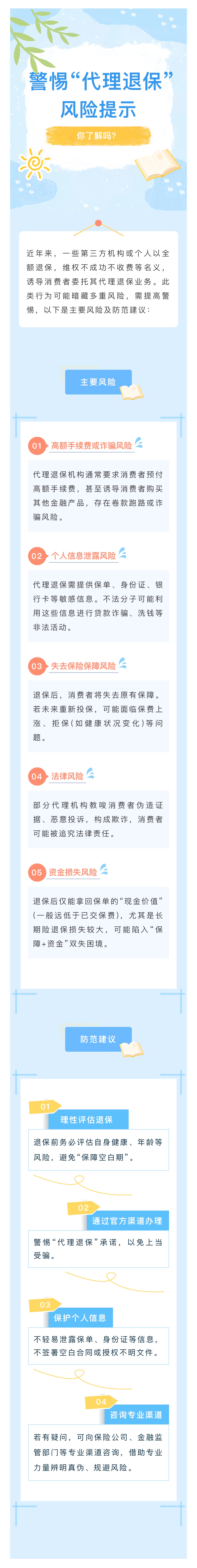 警惕“代理退?！憋L險提示你了解嗎？