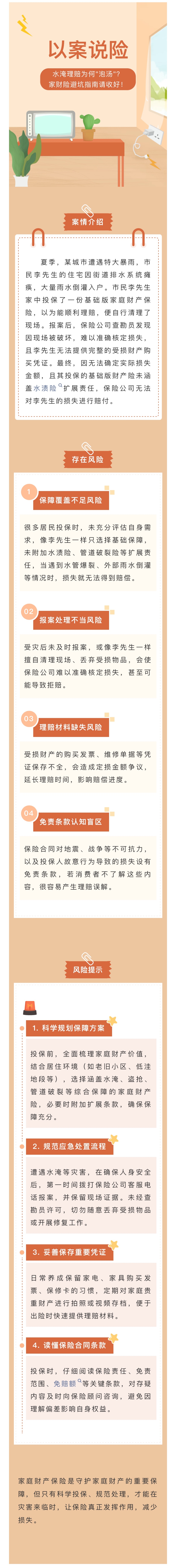 水淹理賠為何泡湯？家財險避坑指南請收好！
