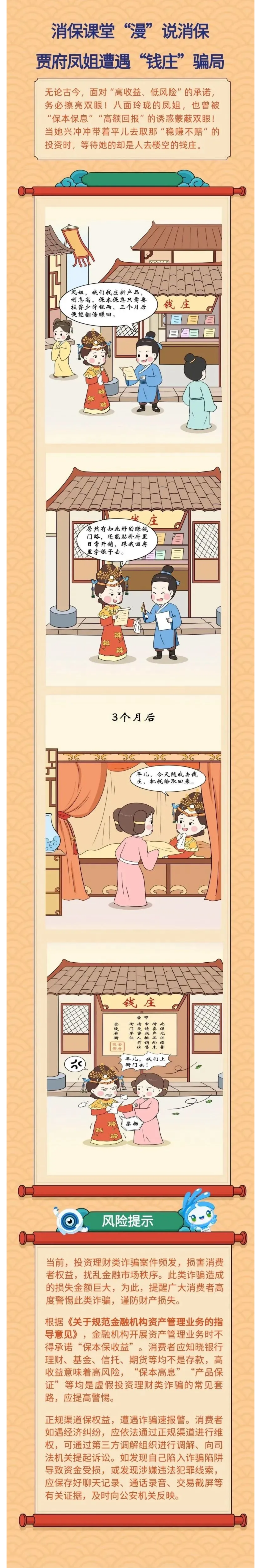 以案說險丨“漫說消?！保嘿Z府鳳姐與黑灰產(chǎn)“錢莊”騙局攻防戰(zhàn)