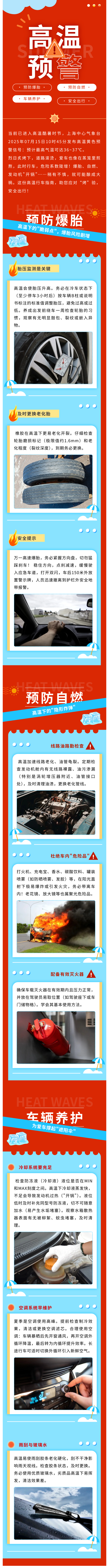 黃色預警！高溫行車指南請查收！