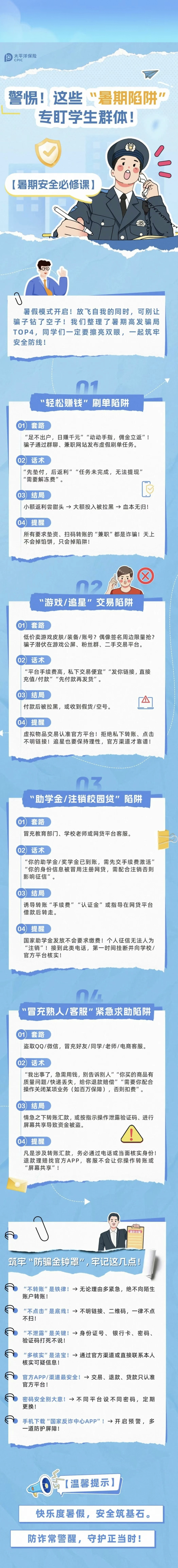 16.警惕！這些“暑期陷阱”專盯學生群體