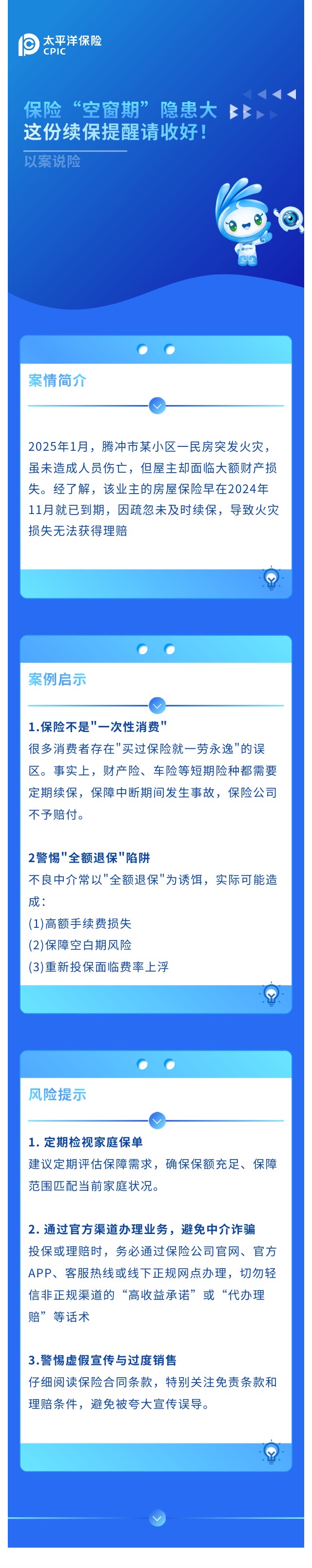 保險“空窗期”隱患大，這份續保提醒請收好!
