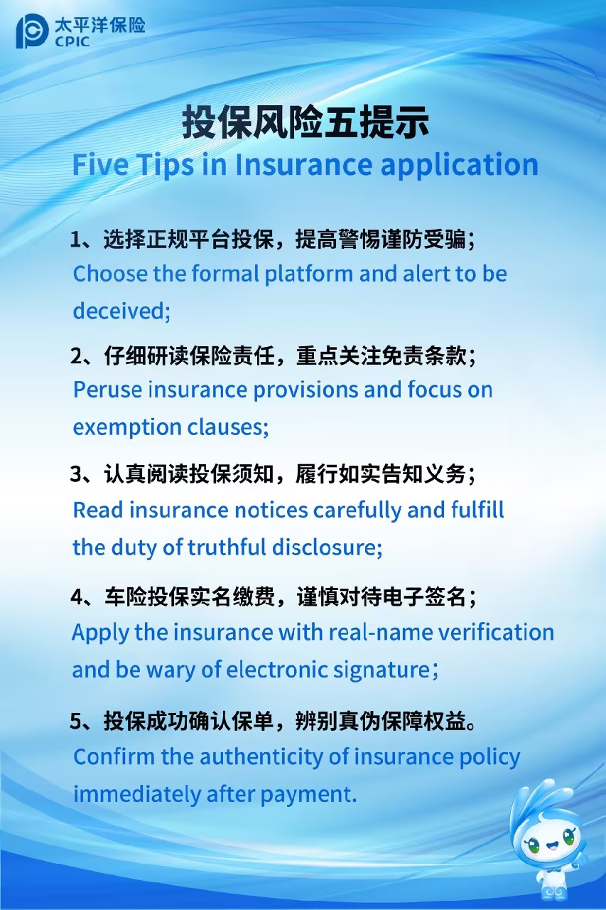 投保風險五提示 投保風險五提示