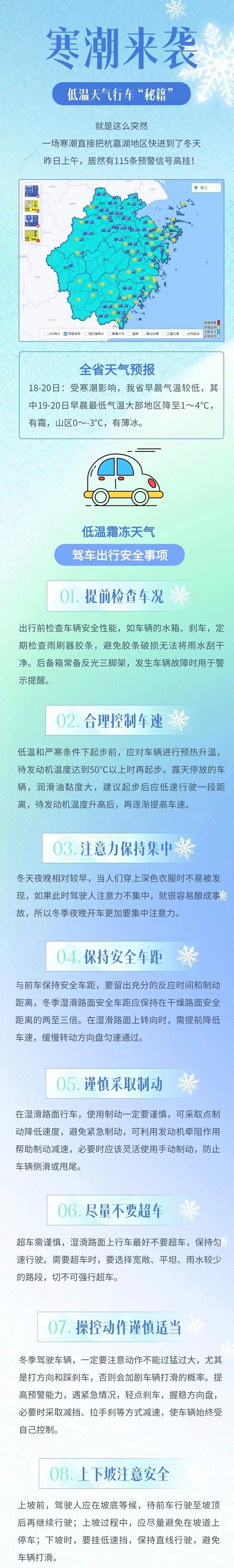 43.零下3度！速凍式降溫！低溫天氣行車“秘籍”請查收！