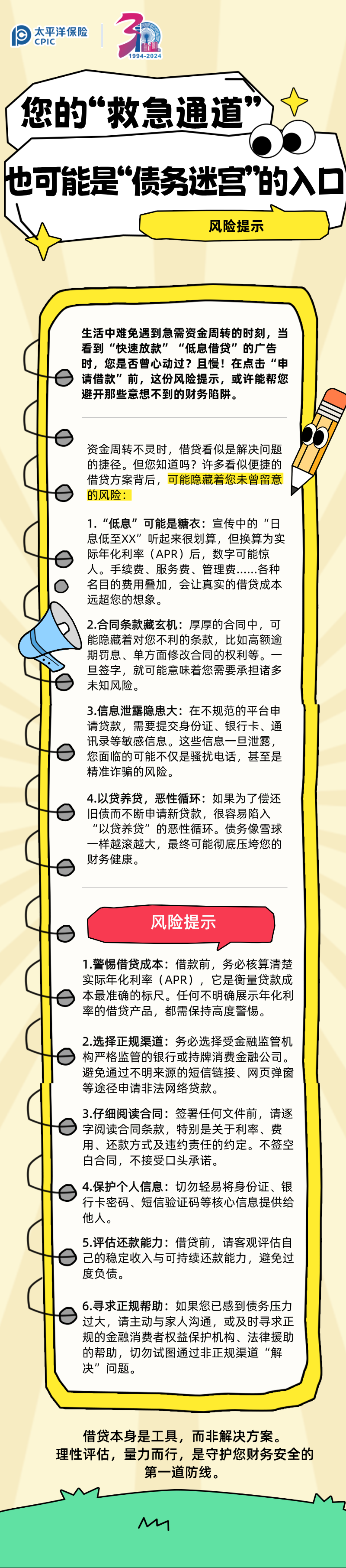 【風(fēng)險(xiǎn)提示】您的“救急通道”，也可能是“債務(wù)迷宮”的入口 (2)