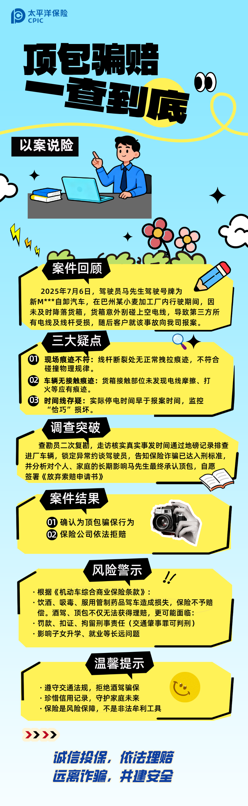 頂包騙保？一查到底