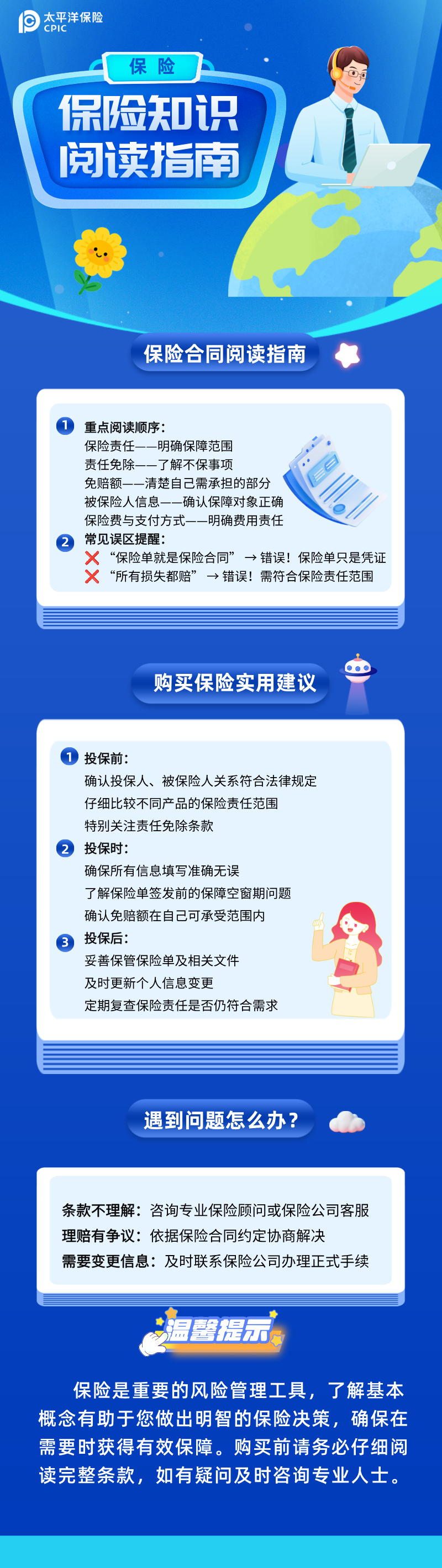 保險(xiǎn)知識閱讀指南